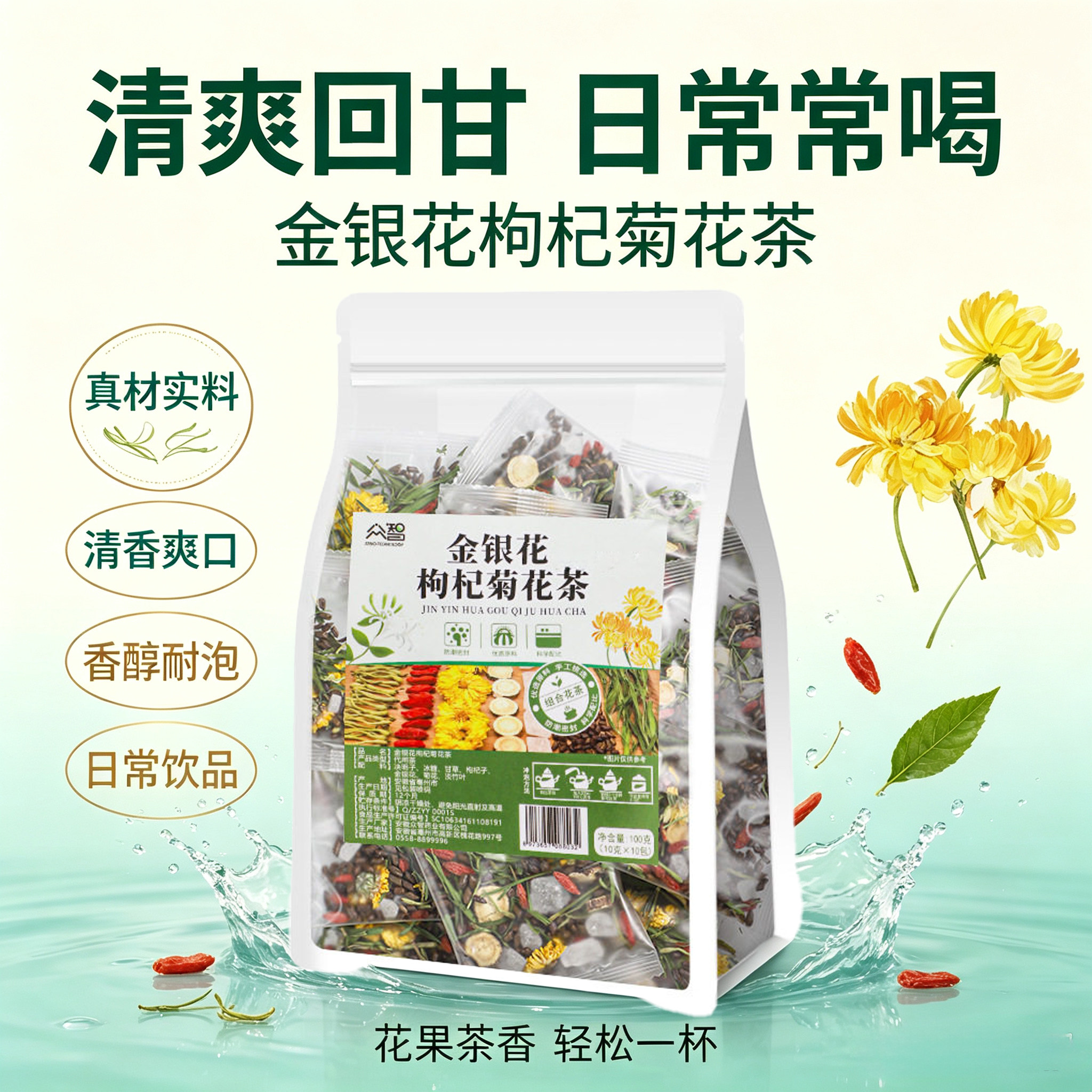 选好料独立便携组合养生茶
