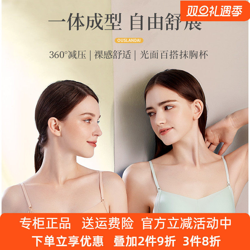 奥丝蓝黛1001无痕小胸聚拢薄款细肩带交叉美背无钢圈防走光抹胸,女士内衣/男士内衣/家居服,文胸,淘宝优惠券,粉丝福利购,淘宝优惠卷