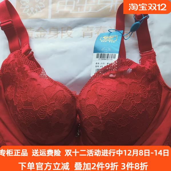 黄金身段丝芙丽小胸聚拢S2175加厚A杯加宽调整侧收副乳文胸有钢圈