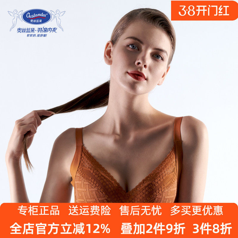 奥丝蓝黛5808新款B杯聚拢调整型V型上托收副乳养护薄款防下垂缩胸