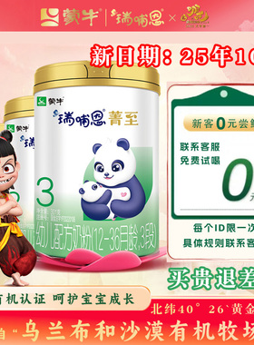 【10月新货】蒙牛瑞哺恩菁至12-36月3段婴幼儿有机A2奶粉三段301g