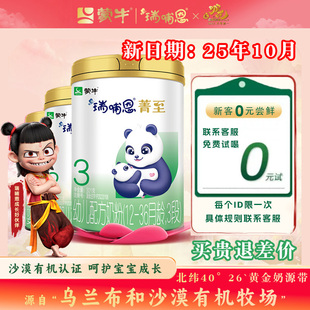 36月3段婴幼儿有机A2奶粉三段301g 蒙牛瑞哺恩菁至12 10月新货