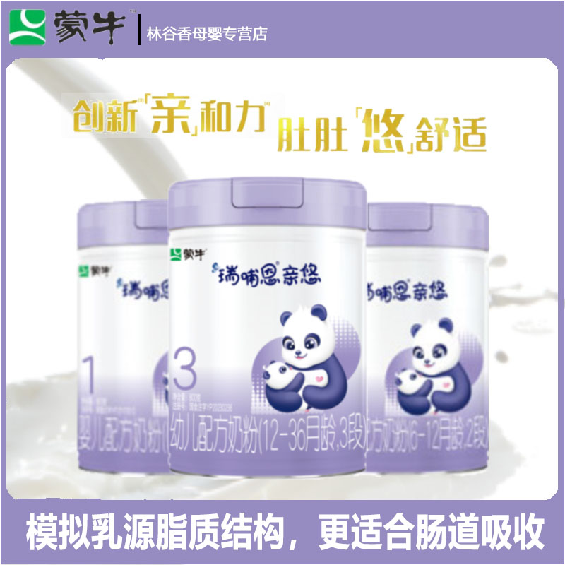 蒙牛瑞哺恩亲悠12-36月3段婴幼儿奶粉MLCT结构脂OPO奶粉800g罐装