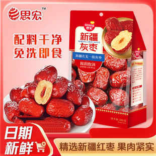 思宏新疆红枣特产灰枣若羌新货新疆大枣官方旗舰店即食灰枣子零食
