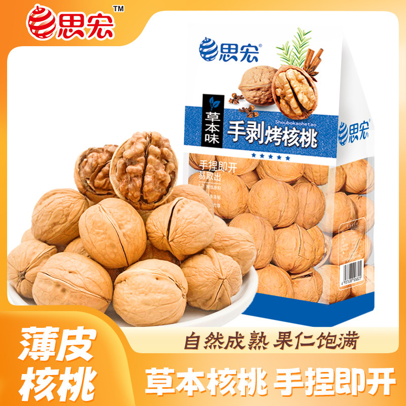 思宏烤核桃薄皮纸皮核桃500g专用草本奶味熟新疆纸皮核桃2025新货
