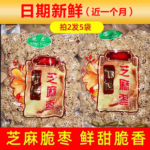 思宏芝麻脆灰枣252g 2袋无核酥脆新疆冬脆枣办公室零食网红枣子