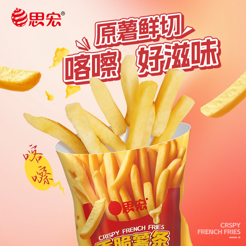 思宏脆脆香脆薯条鲜切薯片芝士海苔原味20包休闲办公室零食大礼包,零食/坚果/特产,薯类制品,淘宝优惠券,粉丝福利购,淘宝优惠卷