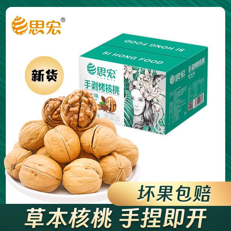 思宏手剥烤核桃草本味1kg礼盒装新货手拨熟新疆纸皮核桃薄皮2025