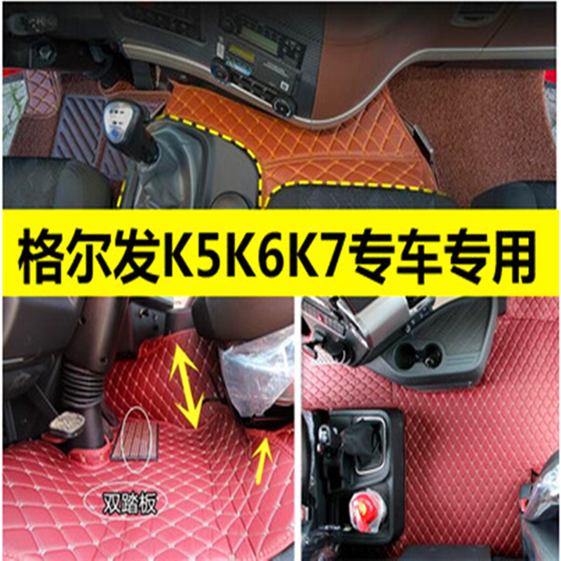 格尔发A5X脚垫江淮A5W大包围A5LK5L大货车用品内饰K5X/K5W/K7装饰
