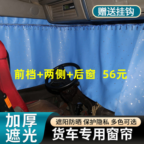 重汽豪沃tx窗帘豪沃t7h货车遮阳挡驾驶室装饰改装
