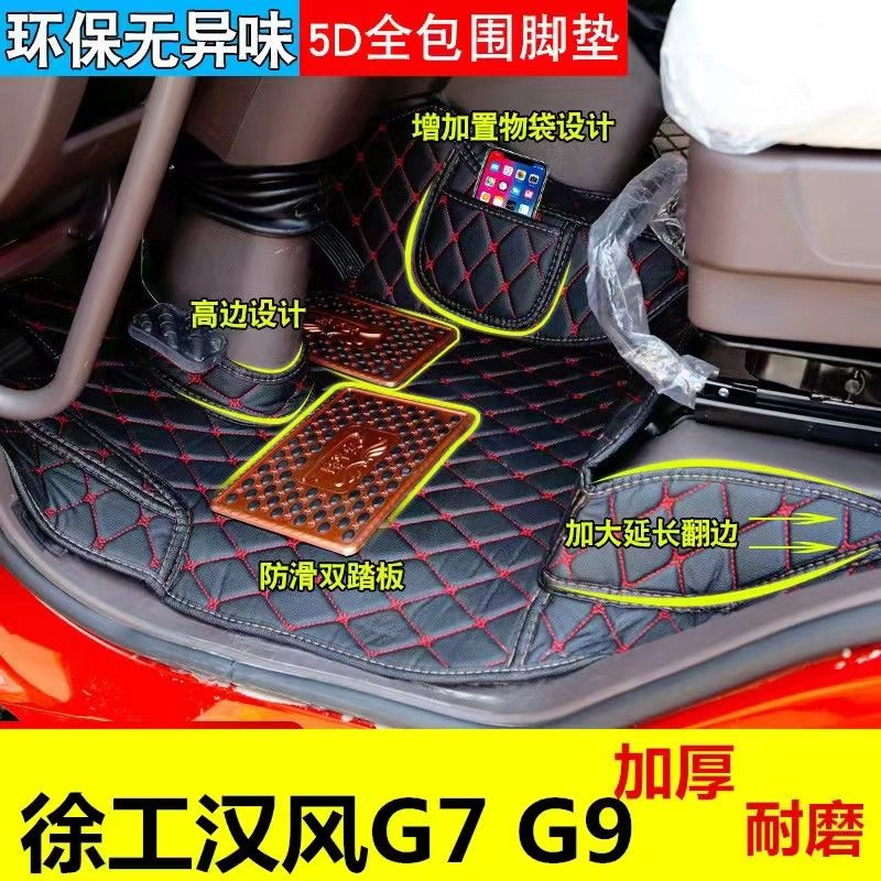 徐工汉风重卡新能源EV电车XG2 G7 E700 P9 P5 牵引专用全包围脚垫,汽车用品/电子/清洗/改装,专车专用脚垫,淘宝优惠券,粉丝福利购,淘宝优惠卷