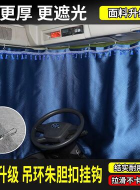 江淮格尔发K3XK5XK5LK3L新A5X货车用驾驶室窗帘遮阳窗帘卧铺帘