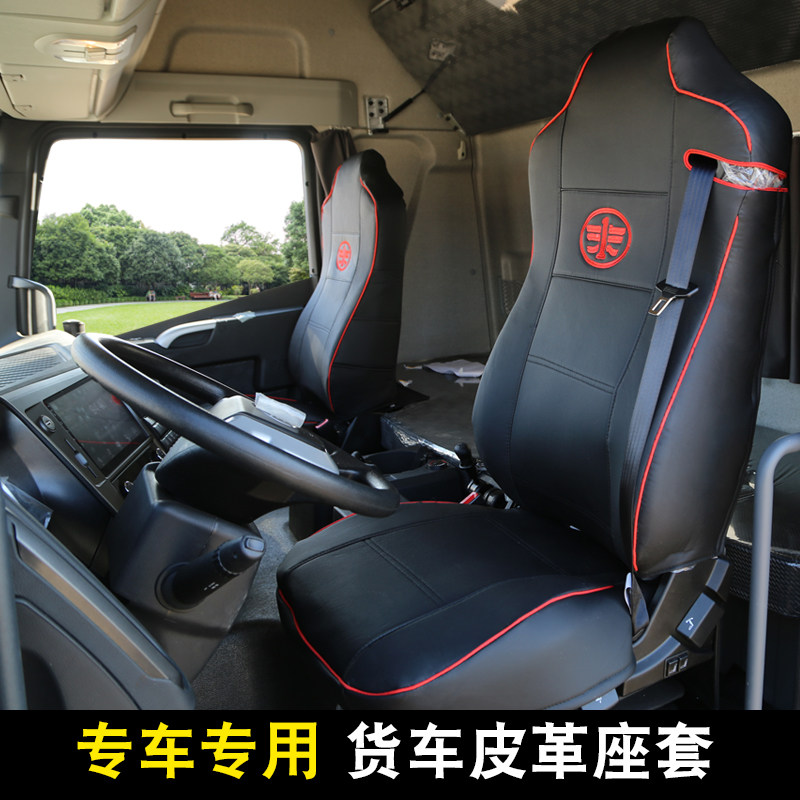 重汽汕德卡g7 c7h货车座套g5 c5h货车全包围座套货车内饰改装椅套