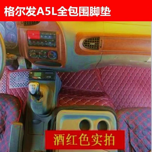 江淮格尔发K6LK3L K5L K3X K5X K3W K5W A5L A3L专用货车脚垫