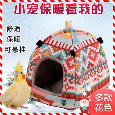 鹦鹉窝过冬保暖窝悬挂方便