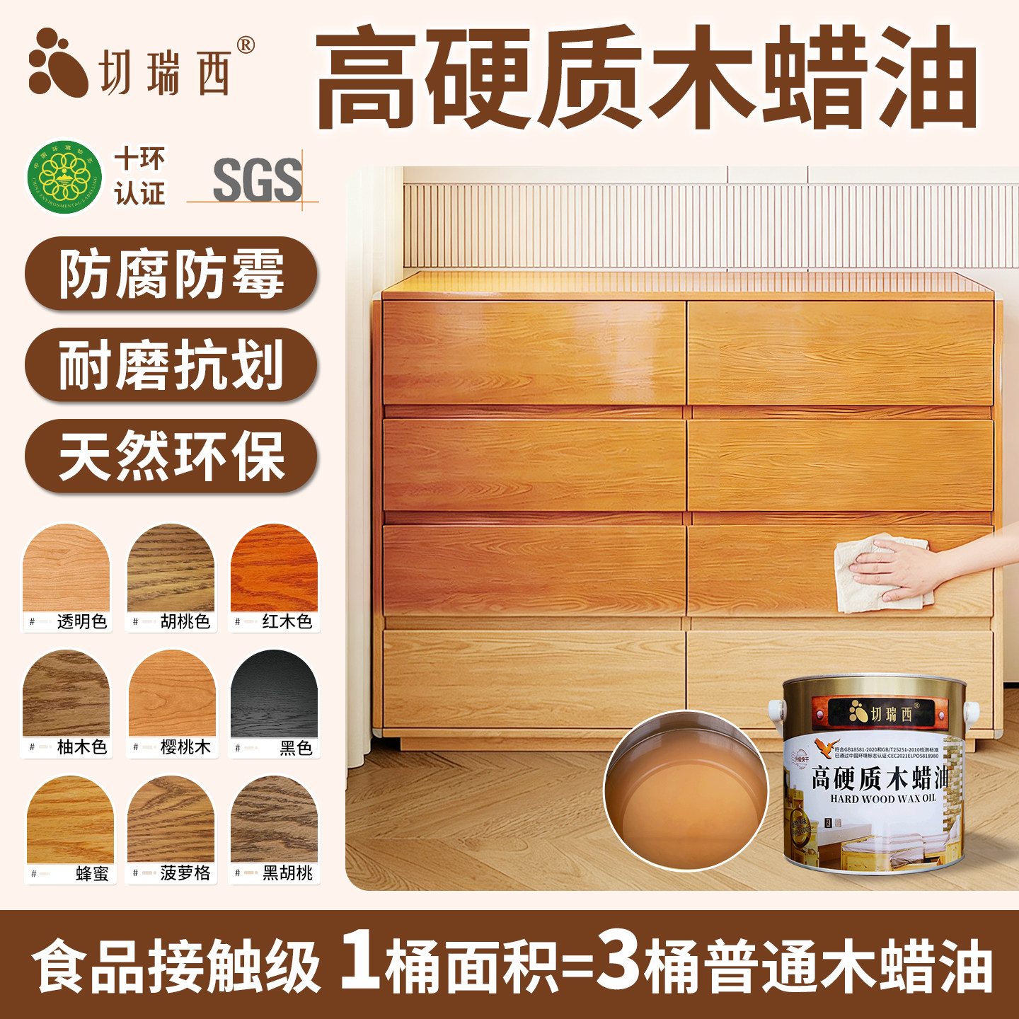 切瑞西高端油性硬质木蜡油食品级天然实木家具保养清漆木器漆油漆