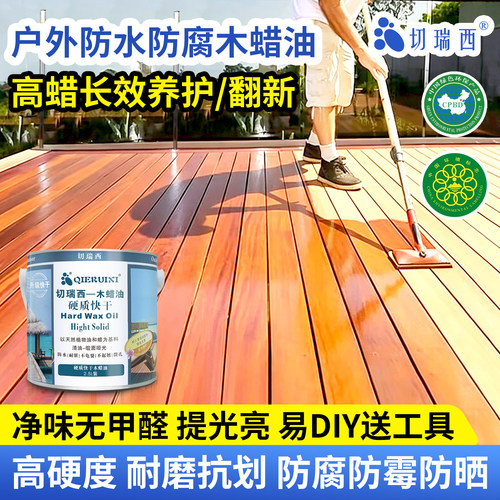 切瑞西户外木蜡油天然防腐木油漆