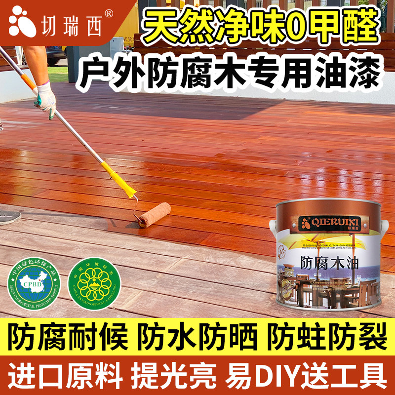 户外防腐木专用油漆木油地板木头防腐防水清漆光油木漆实木木蜡油