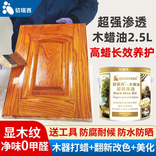 切瑞西超强渗透木蜡油纯天然桐油