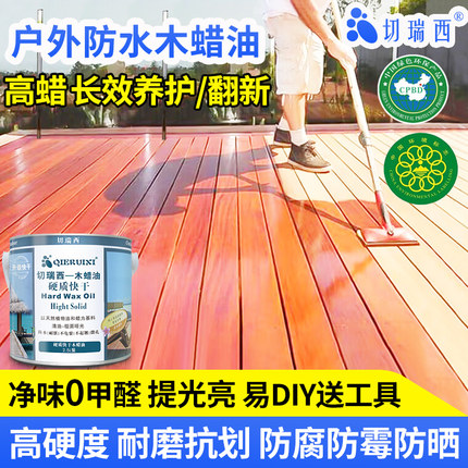 户外防水木蜡油实木透明清漆木器漆桐油木头防腐木漆木油专用油漆