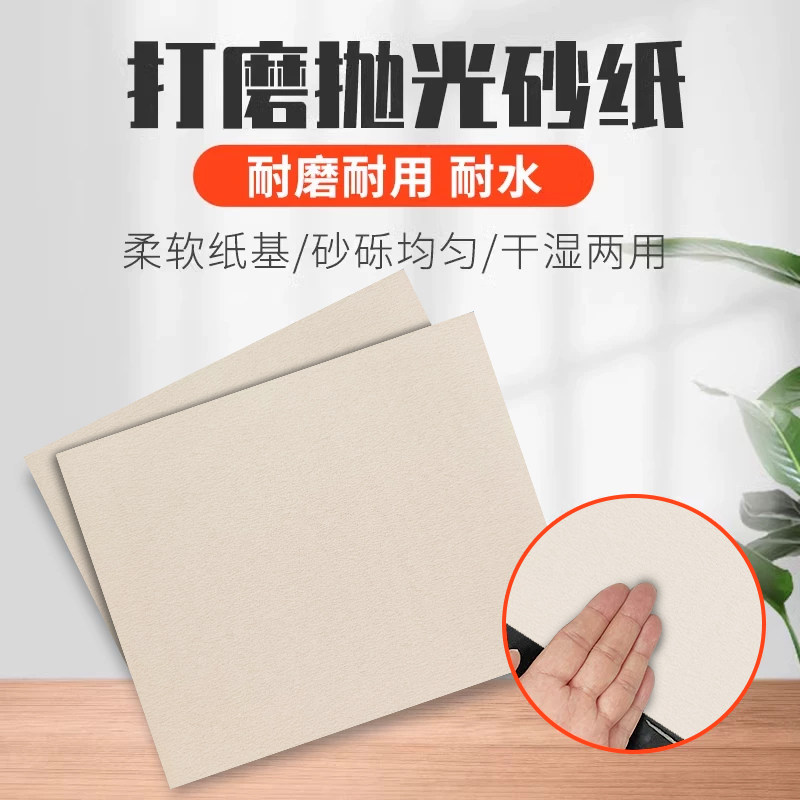 耐水砂纸砂布打磨抛光纸木工木材木器油漆墙面金属施工工具砂皮纸