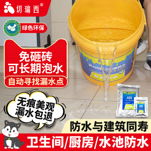 卫生间防水涂料免砸砖透明防水胶隐形厨房浴室厕所水池补漏水材料 - 封面