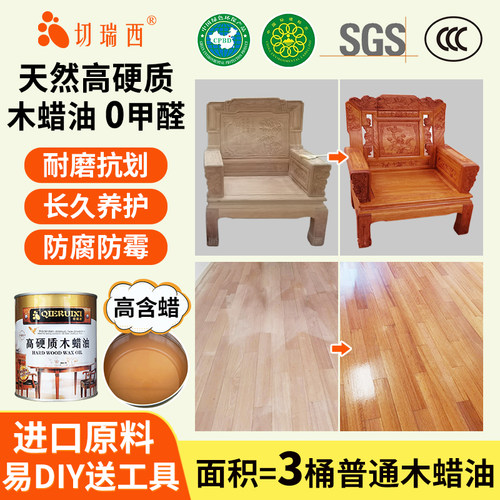 切瑞西天然高硬质木蜡油清漆木漆