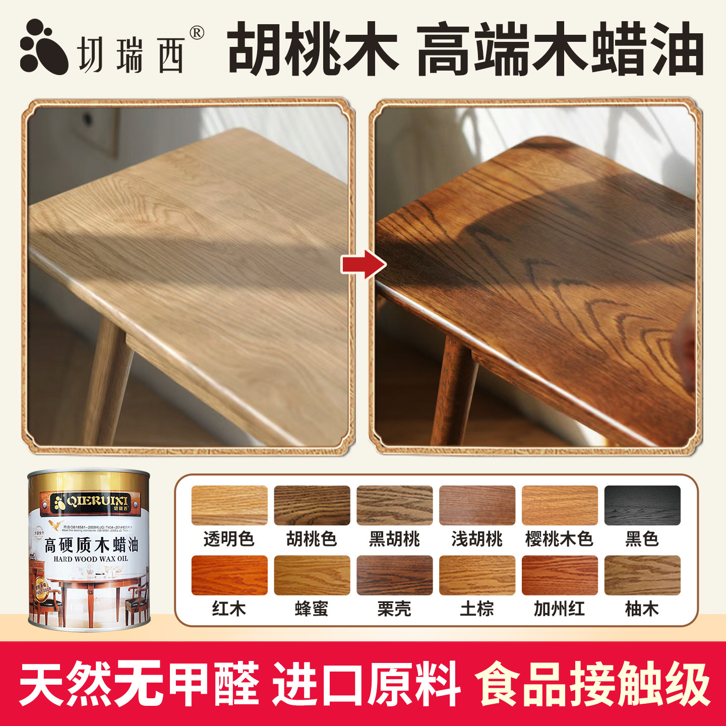 高端实木家具保养木蜡油胡桃木色油漆木器漆清漆食品级樱桃木木漆