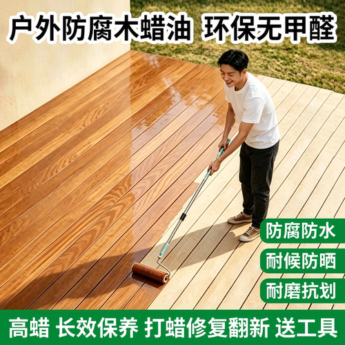 户外防腐防水木蜡油清漆木漆桐油