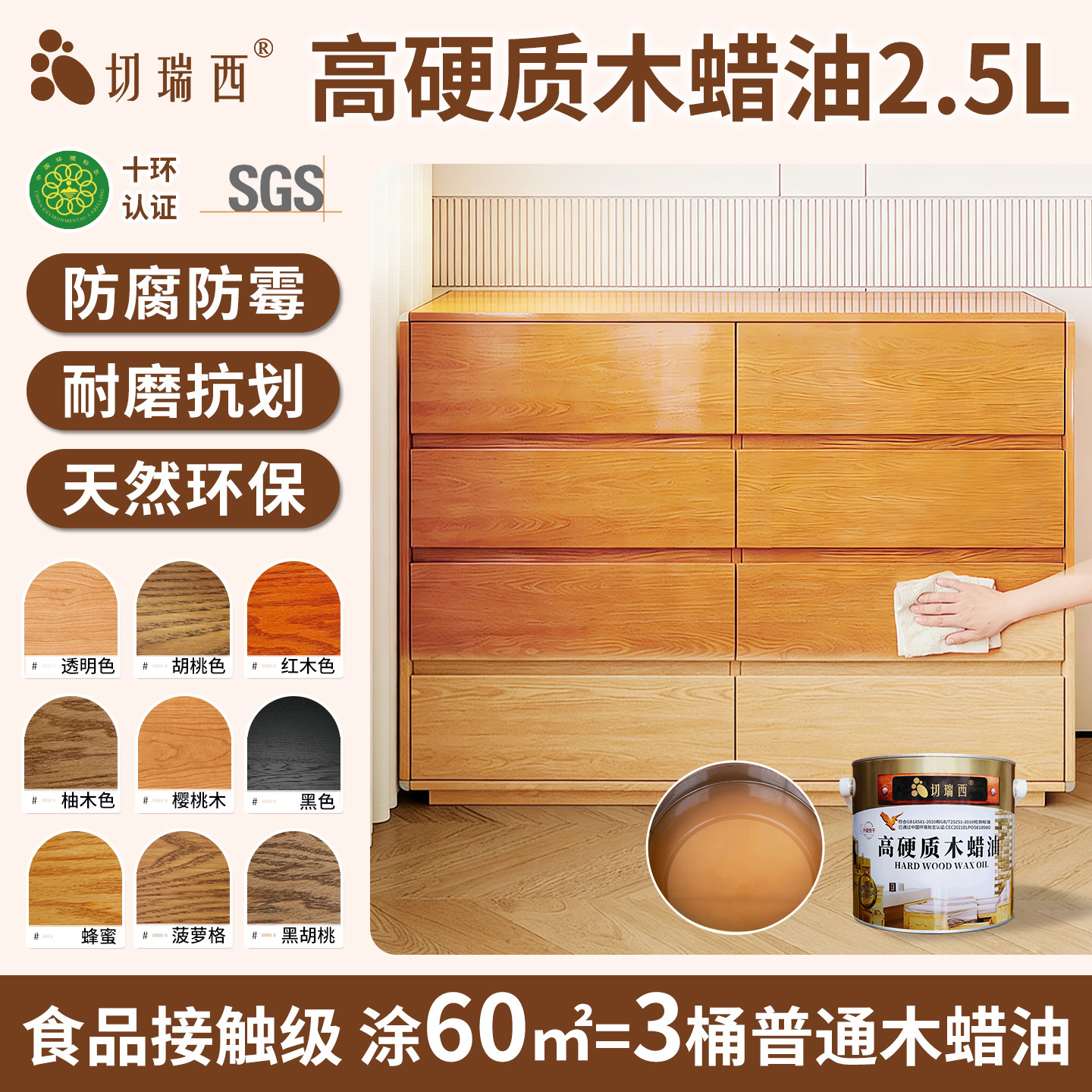 切瑞西天然高硬质木蜡油实木透明木器漆清漆地板家具保养油漆桐油