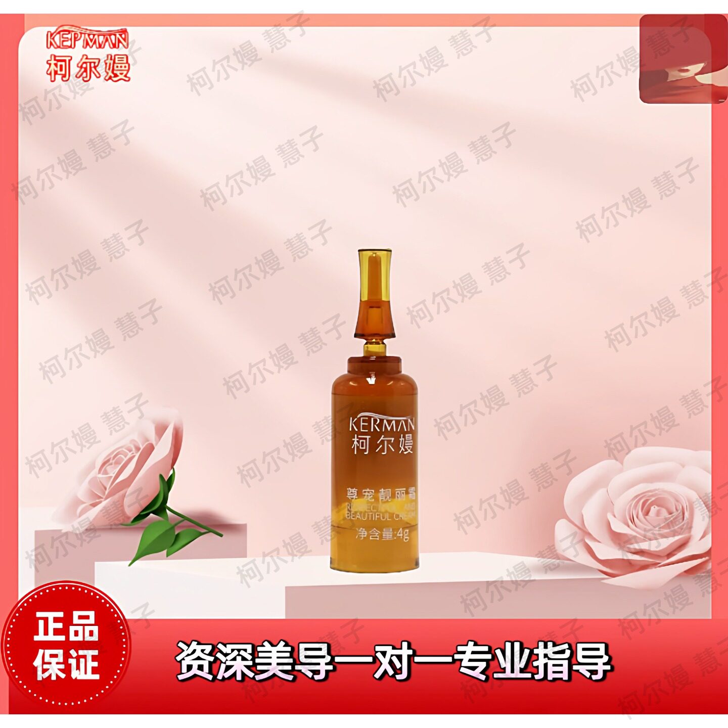 柯尔嫚 尊宠靓丽霜(点点色素粉碎器美容院同款护肤品