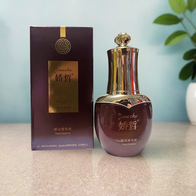 娇哲酵母精华液实体店发货