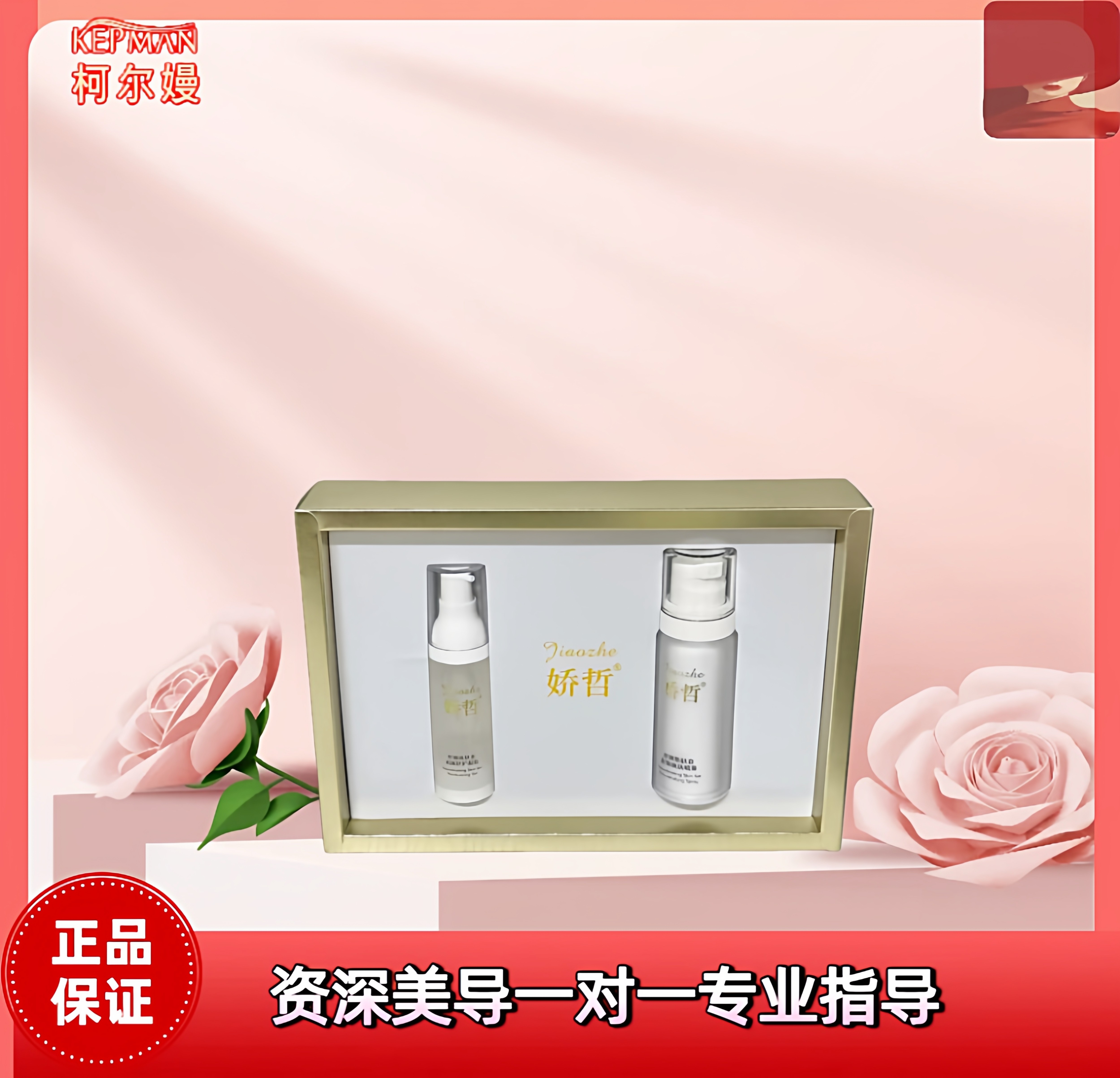 娇哲舒颜焕肤套盒喷雾+凝胶修复 冰晶 柯尔嫚正品