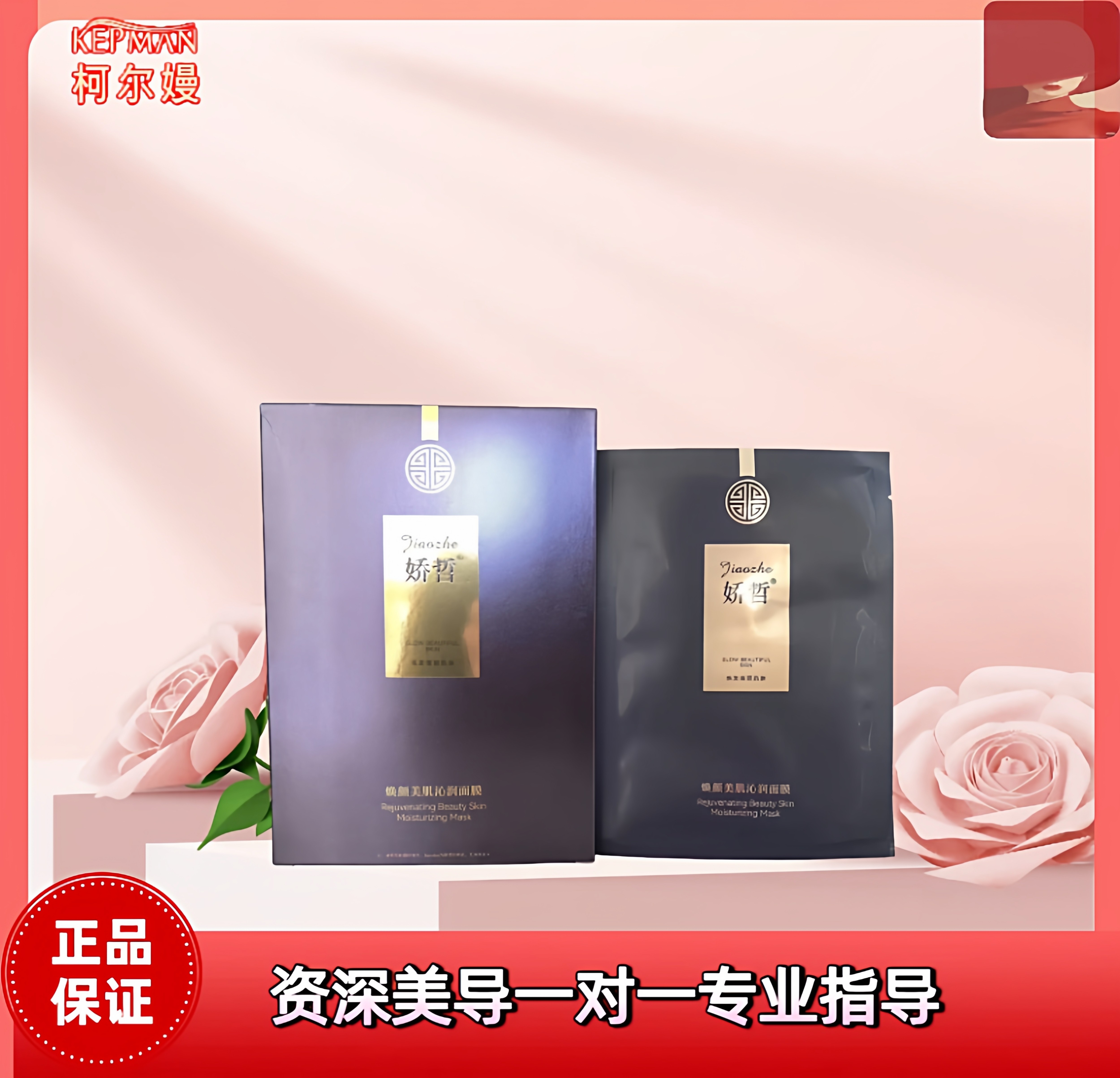 娇哲官方旗舰店焕颜美肌沁润面膜（一盒5片）美容院同款正品