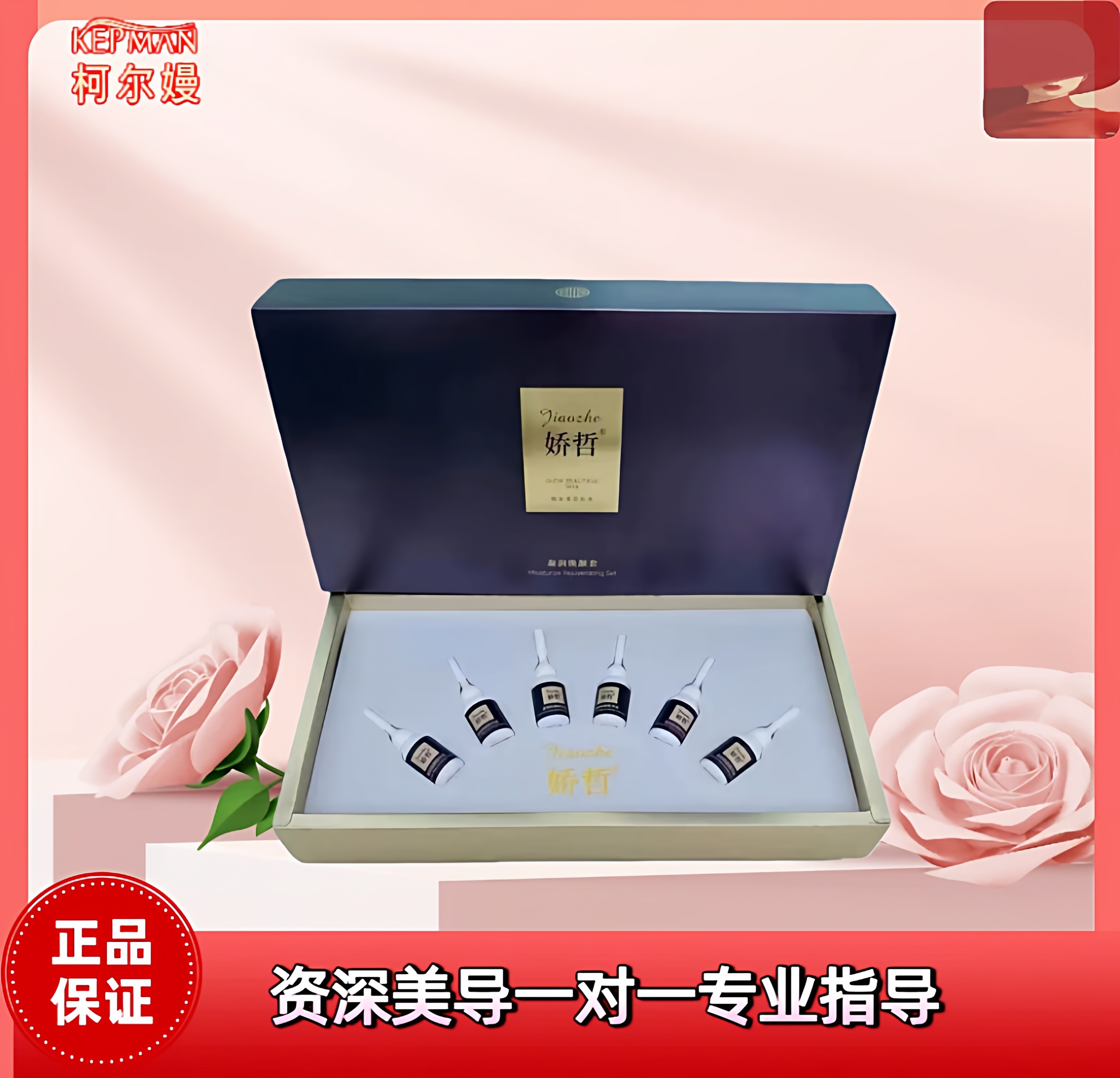 娇哲 凝润焕颜套10ml*6只（强效修颜精华套）