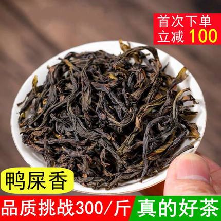 鸭屎香凤凰单枞茶老枞新茶潮州单丛茶蜜兰香乌龙功夫茶礼盒装500g