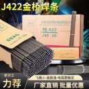 金桥电焊条2.5 4.0mm家用手提电焊机用J422J427碳钢防粘焊条 3.2