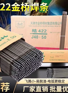 金桥焊材电条电条253240