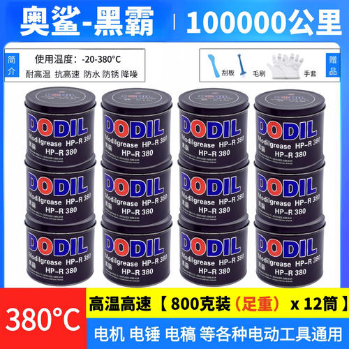 奥鲨耐高温500度电锤1kg润滑脂