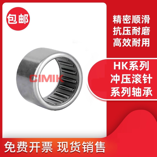 HK滚针轴承大全内径16171820