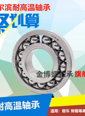 国产原厂 哈尔滨耐高温轴承 970309 970310 311 312 313 窑车专用