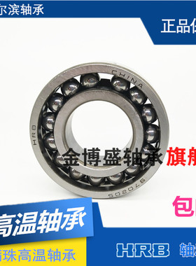 国产耐高温轴承 哈尔滨轴承 970200 970201 970202 970203 970204