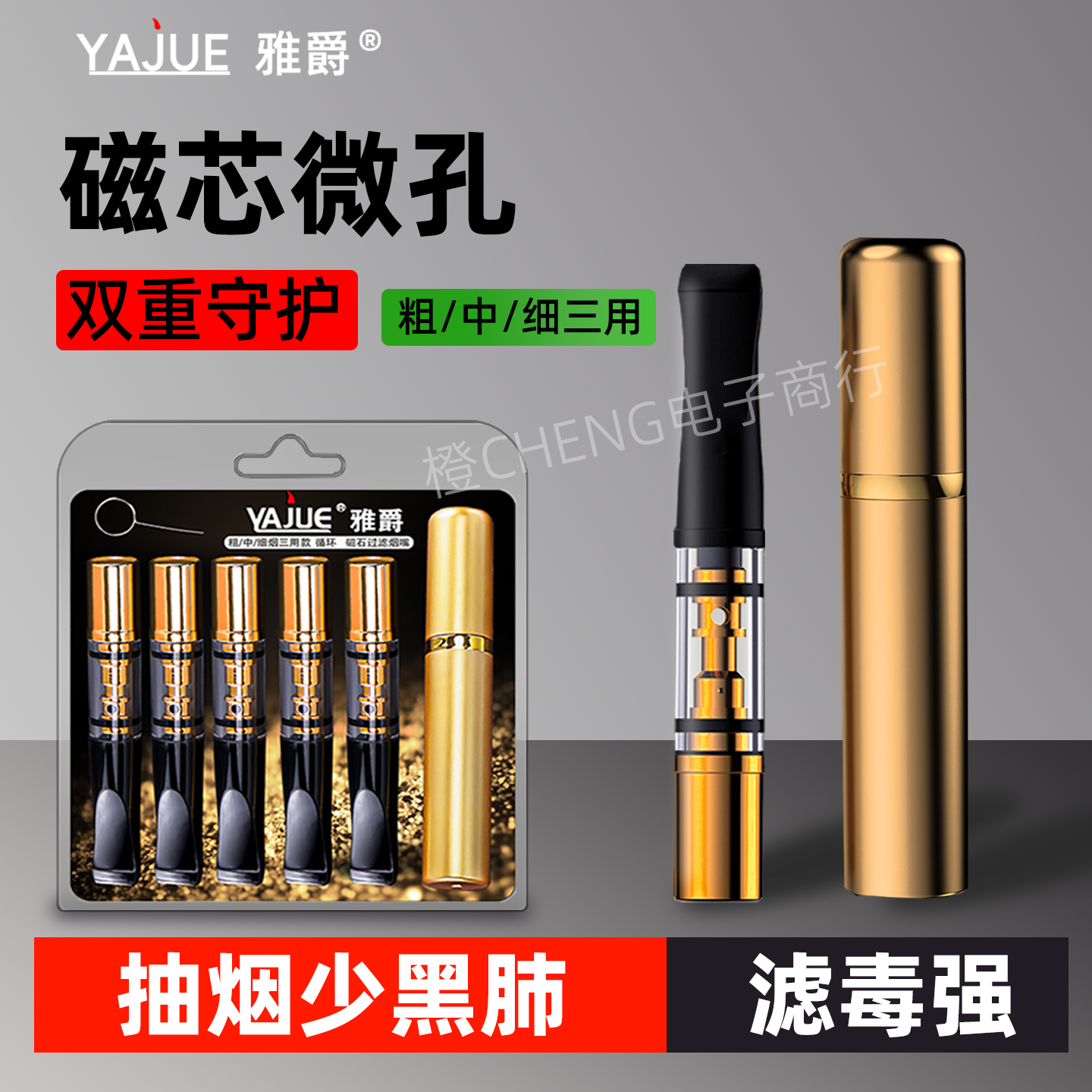 正品雅爵烟嘴粗中细三用过滤嘴