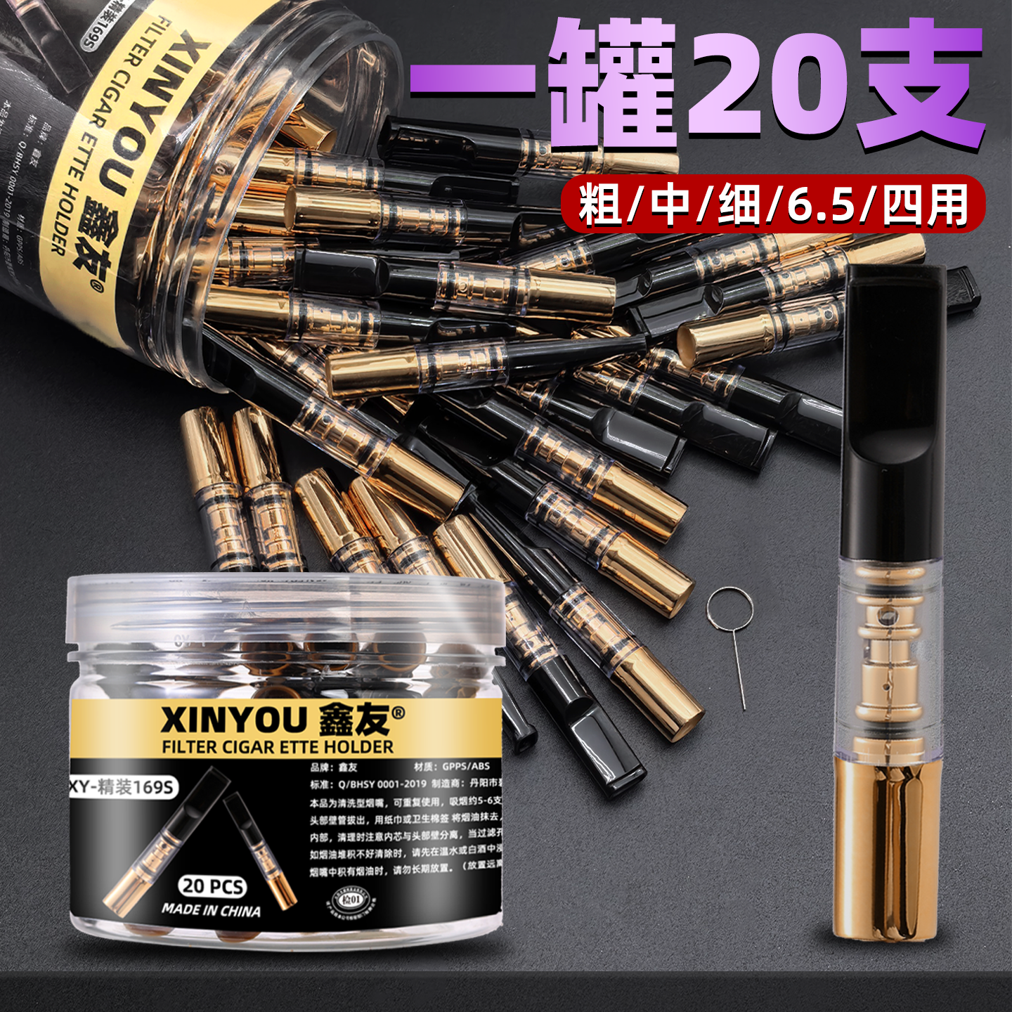 桶装烟嘴粗中细6.5四用香烟滤嘴