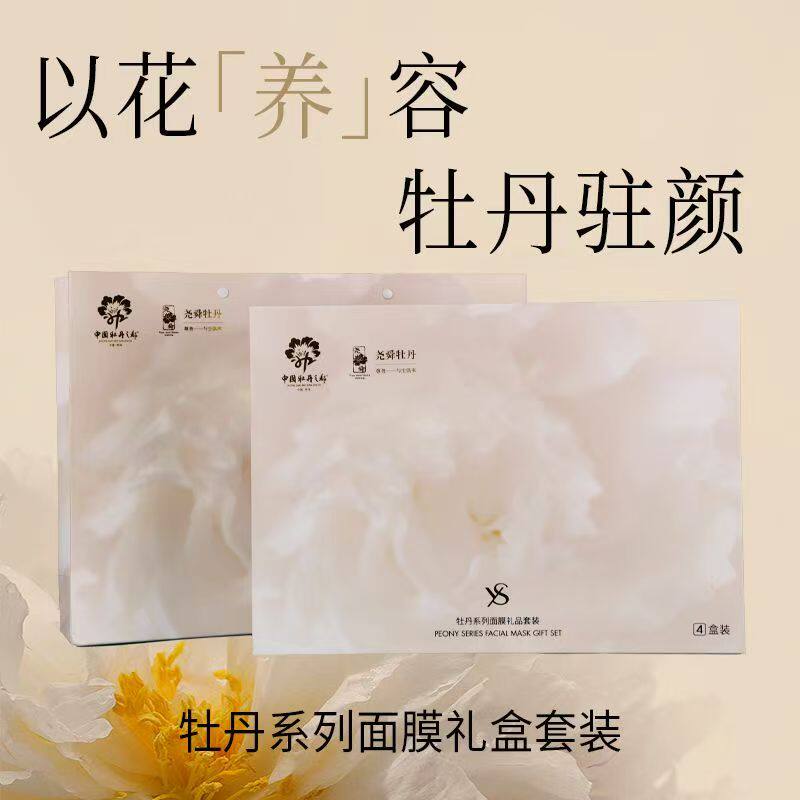 尧舜牡丹系列面膜清颜舒缓紧致