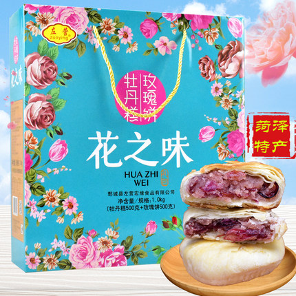 菏泽特产 花之味牡丹糕鲜花饼组合礼包酥皮糕点玫瑰饼1000g礼盒装