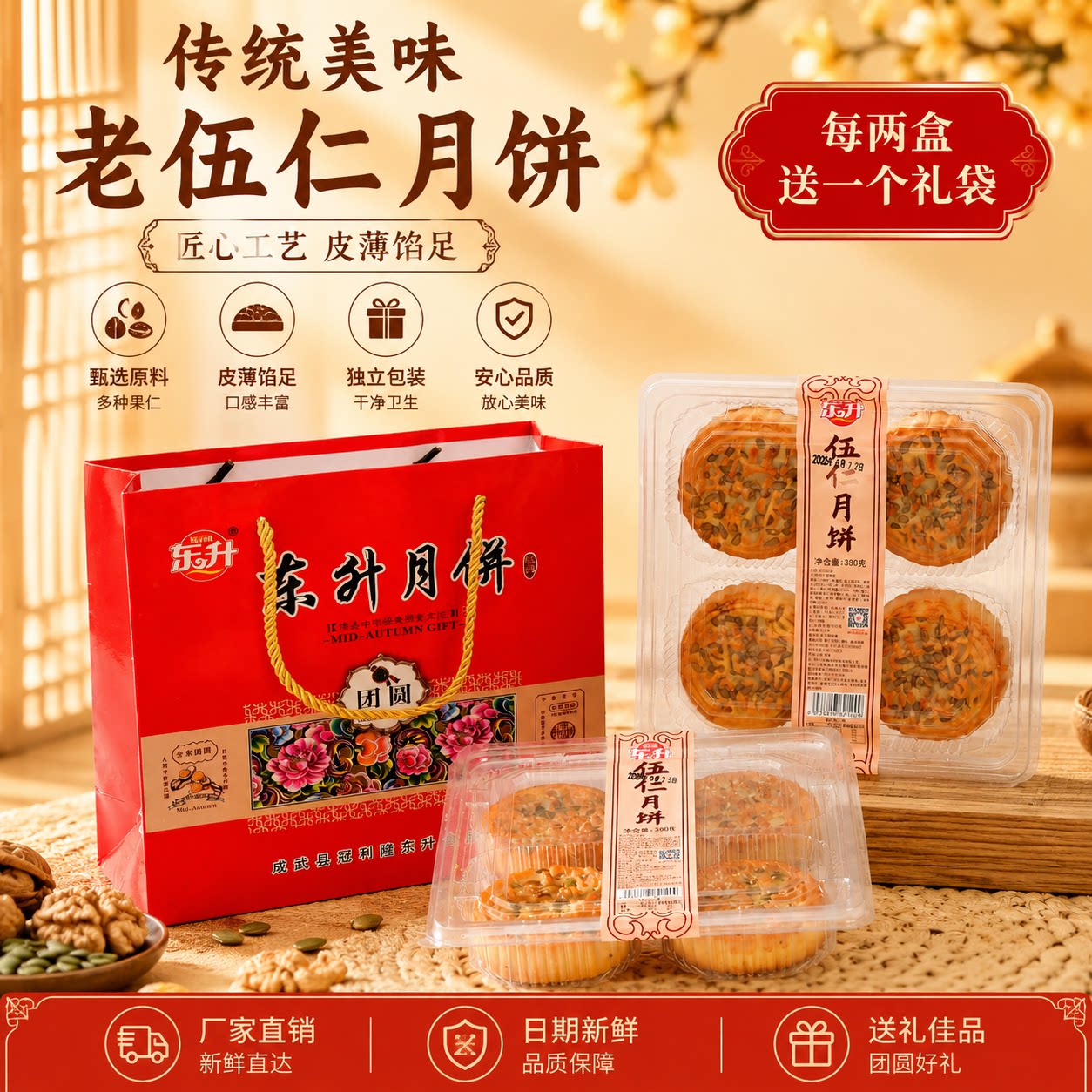 成武老伍仁月饼传统老式月饼酥皮