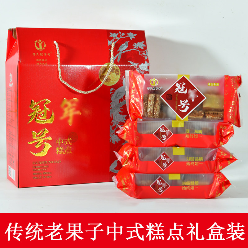 清真传统中式糕点老式果子怀旧