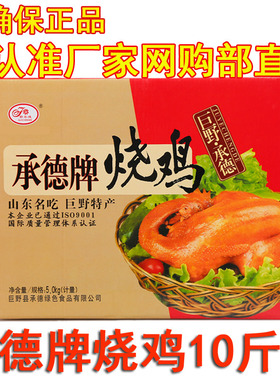 山东特产正宗巨野承德牌烧鸡农家土鸡卤味熟食鸡肉10斤即食真空装