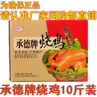 山东特产正宗巨野承德牌烧鸡农家土鸡卤味熟食鸡肉10斤即食真空装